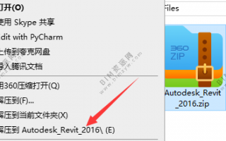 Revit2016简体中文版下载含安装激活教程