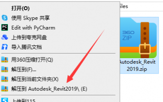 【亲测可用】revit2019中文版下载含安装激活教程