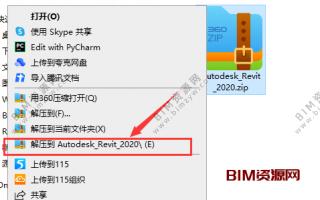 Revit2020下载(附安装激活教程)中文免费版下载