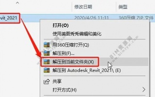 Revit2021完整版(附注册机)下载中文免费版安装教程