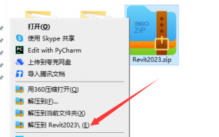 Revit2023完整版下载(附注册机)含安装激活教程