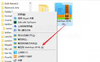 草图大师2018安装教程(附安装包及激活文件下载)SKetchup2018安装包下载