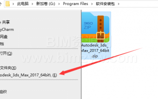 【亲测可用】3DMAX2017安装教程(附完整安装激活文件下载)