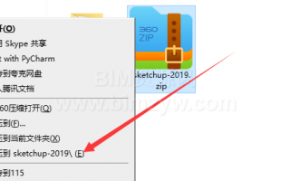 草图大师SKetchup Pro 2019下载(附激活文件)+安装教程