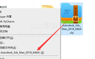 3dmax2018中文版下载安装教程(附注册机及安装包)