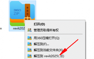 【亲测可用】Revit2025中文正式版安装包下载+激活教程