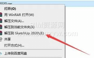 草图大师(SU)2020软件下载+安装激活教程Sketchup