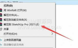 草图大师Sketchup Pro 2021安装包下载+安装激活教程