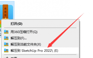 草图大师Sketchup Pro 2022安装包下载+安装激活教程