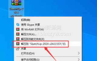 SU2024草图大师 SketchUp Pro 2024下载安装教程+激活工具