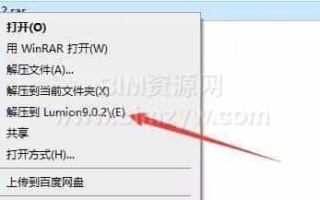 lumion 9.0软件安装教程(附安装包及激活工具)