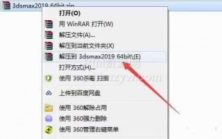 3dmax 2019正式版安装教程(附激活工具)