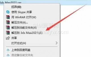 3Dmax2021中文正式版安装教程附安装包及激活工具下载