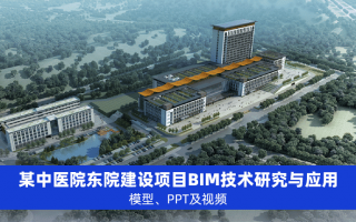 广西某中医院东院建设项目BIM技术研究与应用,模型、PPT及视频等