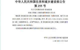 GB50231-2009《机械设备安装工程施工及验收通用规范》百度网盘PDF下载