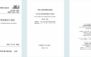 GB50222-2017《建筑内部装修设计防火规范》、JGJ367-2015、JGJT244-2011常用室内装修设计规范共3本百度网盘PDF下载