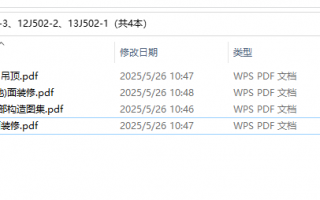 16J502-4、13J502-3、12J502-2、13J502-1内装修图集(共4本)百度网盘PDF下载