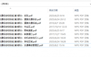 GB5768.1~9《道路交通标志和标线标准》(共9本)百度网盘PDF下载GB5768.2、GB5768.3、GB5768.4、GB5768.5、GB5768.6、GB5768.7、GB5768.8、GB5768.9