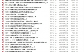 装配式建筑工程相关有效图集(共31本)百度网盘PDF下载
