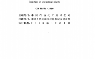 GB50556-2010《工业企业电气设备抗震设计规范》百度网盘PDF下载