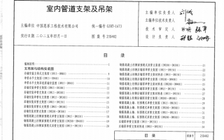 25S402《室内管道支架及吊架》百度网盘PDF下载