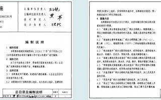 06MS201《市政排水管道工程及附属设施》百度网盘PDF下载