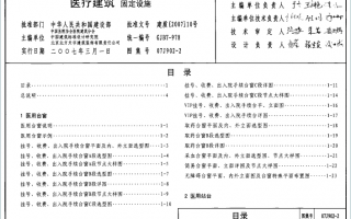 07J902-2《医疗建筑固定设施》(彩色版)百度网盘PDF下载