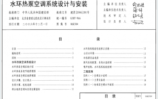 06K504《水环热泵空调系统设计与安装》百度网盘PDF电子版下载