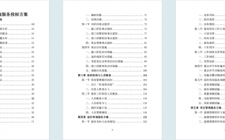 《全过程工程咨询服务投标方案554页》百度网盘PDF电子版下载