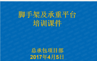 《脚手架验收内容逐一图文对照》百度网盘PPT电子版下载