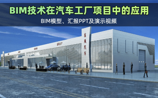 东风机电科技园建设项目(设计施工一体化)BIM技术应用成果(全套文件共包含BIM模型、汇报PPT及演示视频等)