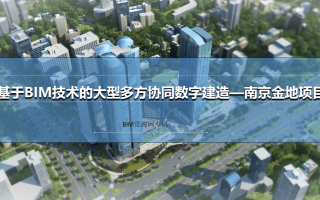 【金地项目BIM案例】全阶段BIM技术应用赋能商业中心建设高质量发展(全套文件共包含BIM模型、汇报PPT及BIM动画视频等)