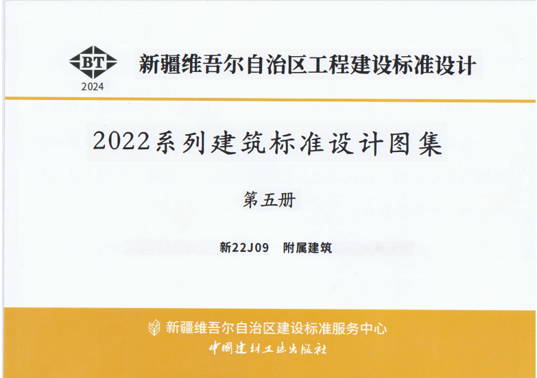 2022系列建筑标准设计图集《新22J09附属建筑》百度网盘PDF下载
