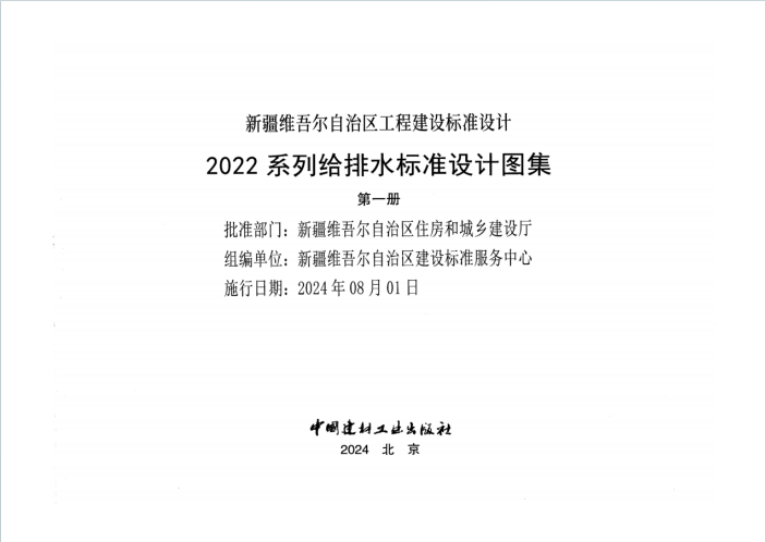 2022系列给排水标准设计图集《新22S1卫生设备工程》百度网盘PDF下载