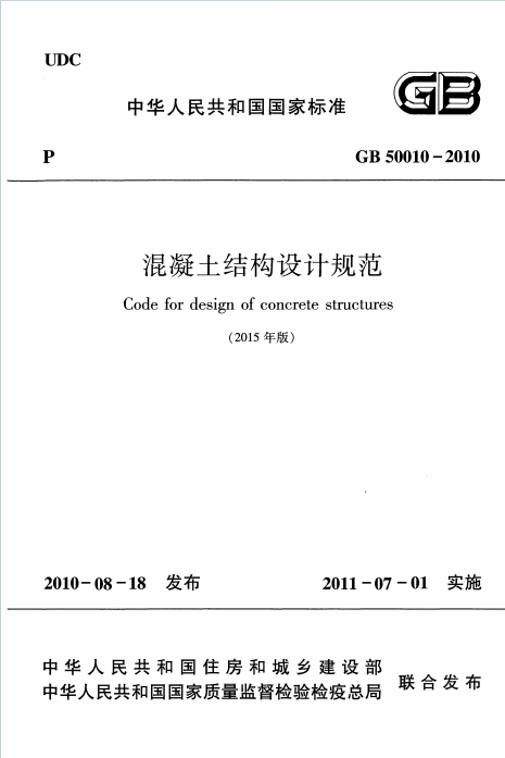 GB50010-2010（2015版）《混凝土结构设计规范》百度网盘PDF下载