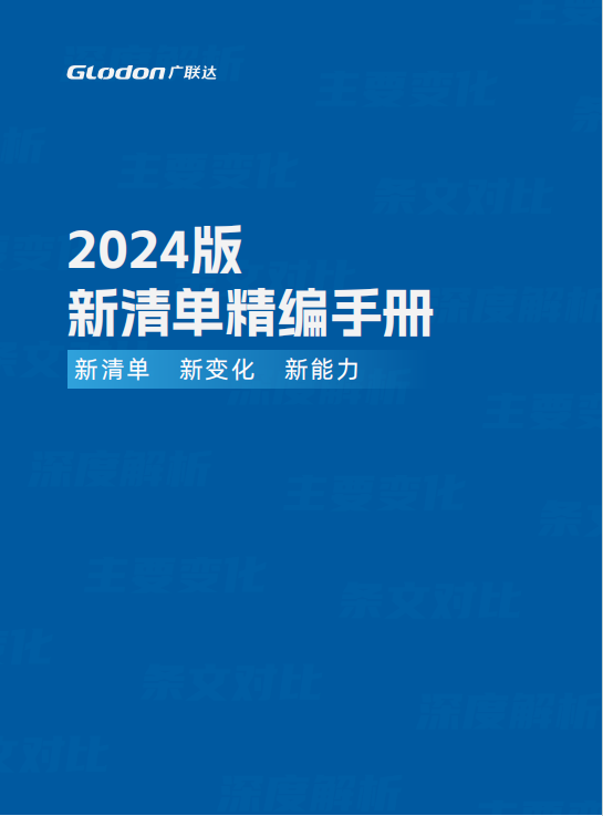 《2024版新清单精编手册-广联达》共456页百度网盘PDF版下载