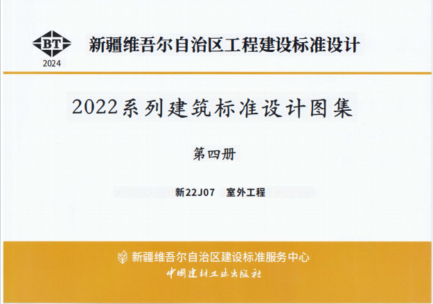 新22J07《室外工程》百度网盘PDF下载