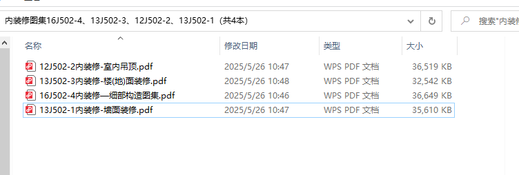 16J502-4、13J502-3、12J502-2、13J502-1内装修图集（共4本）百度网盘PDF下载