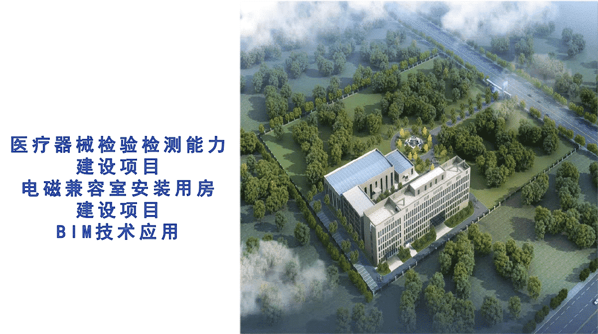 兰州新区医疗器械检验检测中心BIM应用全套资料下载(含BIM模型、汇报PPT、演示视频)