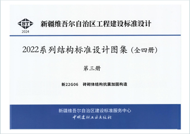 新22G06《砖砌体结构抗震加固构造》百度网盘PDF下载