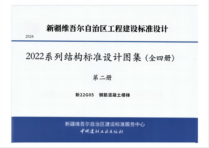 新22G05《钢筋混凝土楼梯》百度网盘PDF下载