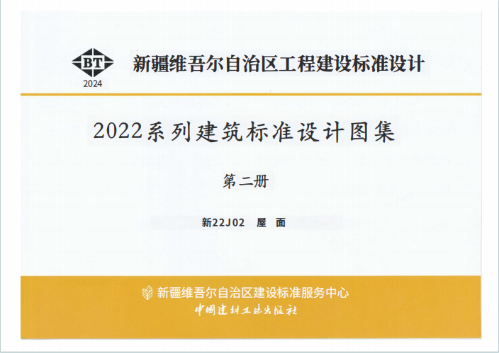 新22J02《屋面》百度网盘PDF下载