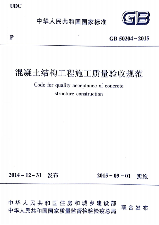 GB50204-2015《混凝土结构工程施工质量验收规范》百度网盘PDF下载