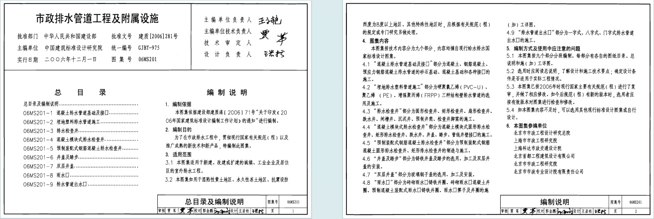 06MS201《市政排水管道工程及附属设施》百度网盘PDF下载