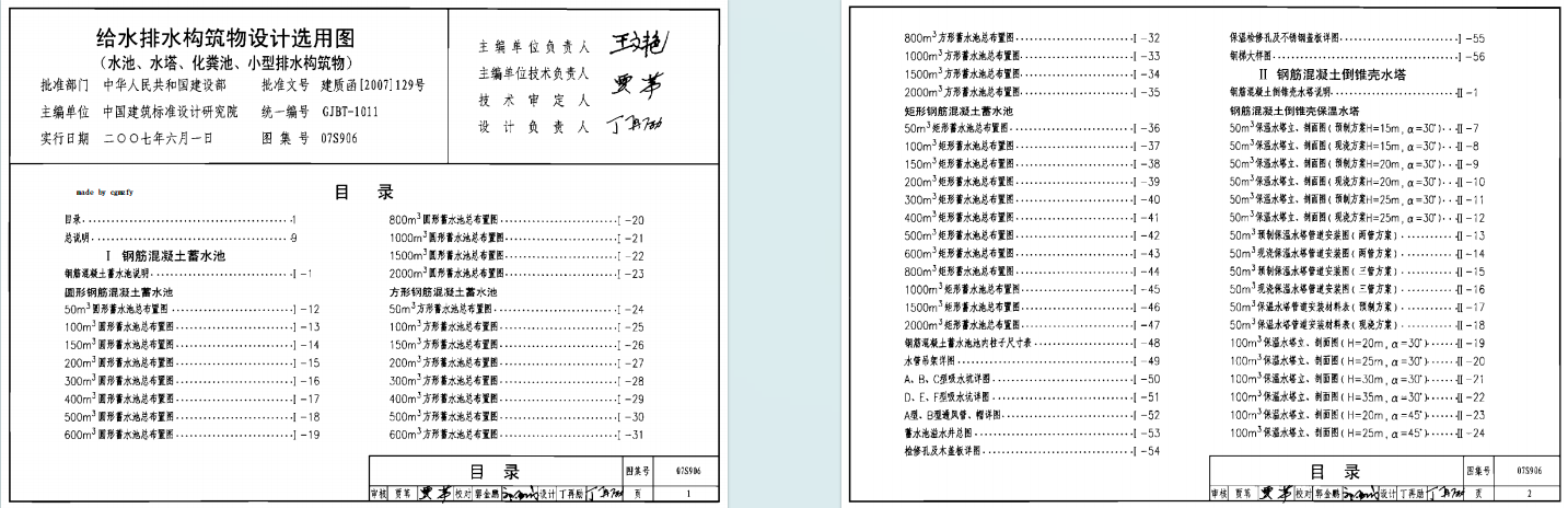07S906《给水排水构筑物设计选用图(水池、水塔、化粪池、小型排水构筑物)》百度网盘PDF下载