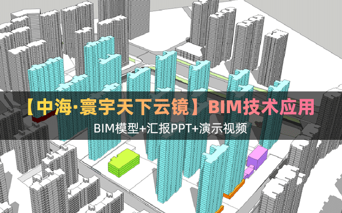 BIM 技术赋能兰州中海・寰宇天下・云镜项目：地库优化与智慧建造实践，BIM模型可下载