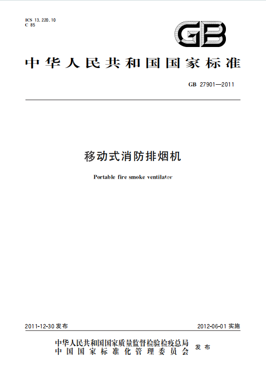 GB15930-2024《建筑通风和排烟系统用防火阀门》百度网盘PDF电子版下载
