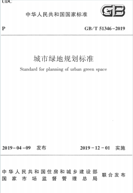 GB/T51346-2019《城市绿地规划标准》百度网盘PDF电子版下载