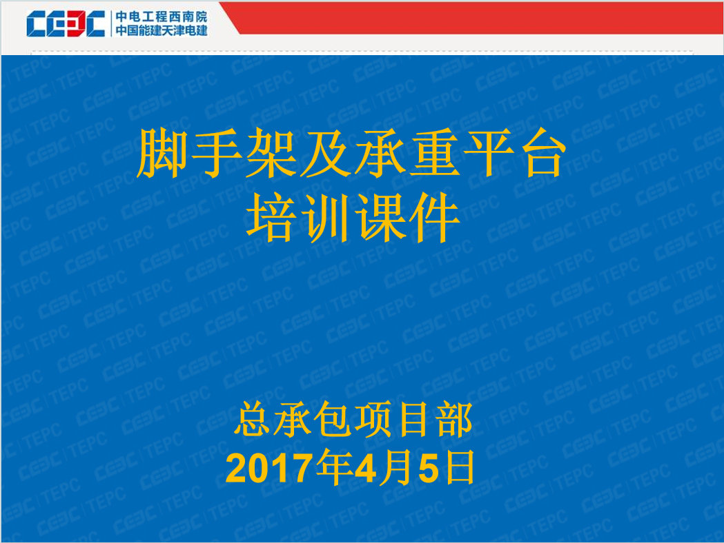 《脚手架验收内容逐一图文对照》百度网盘PPT电子版下载