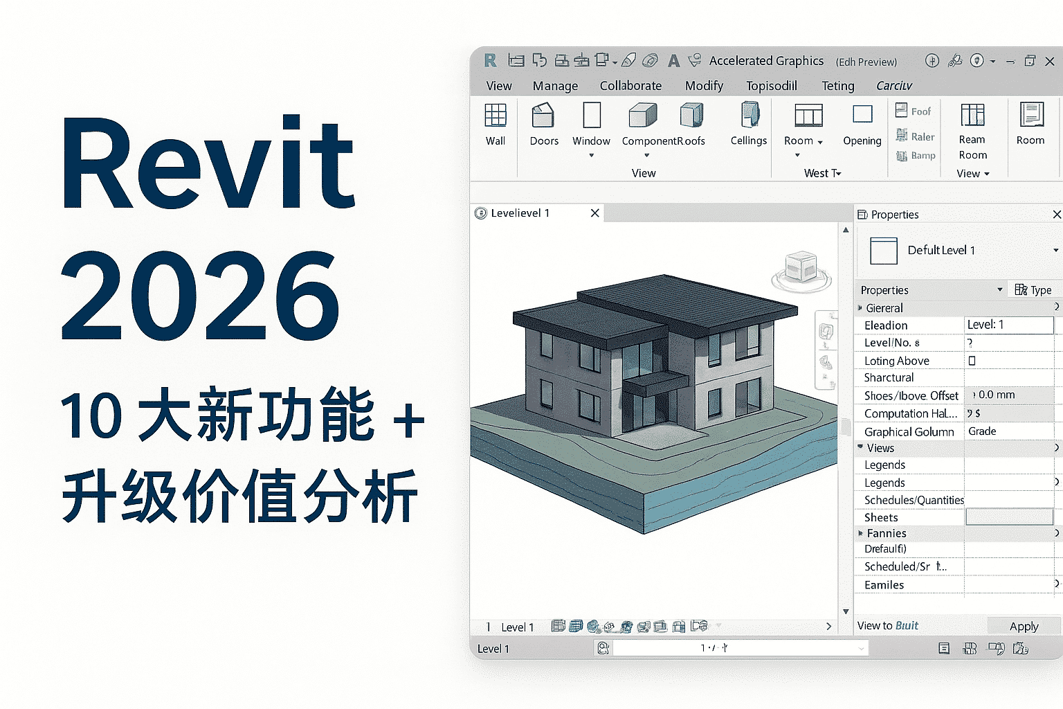 Revit2026有哪些新功能,值不值得更新